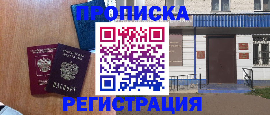 прописка гарантия в Зиме