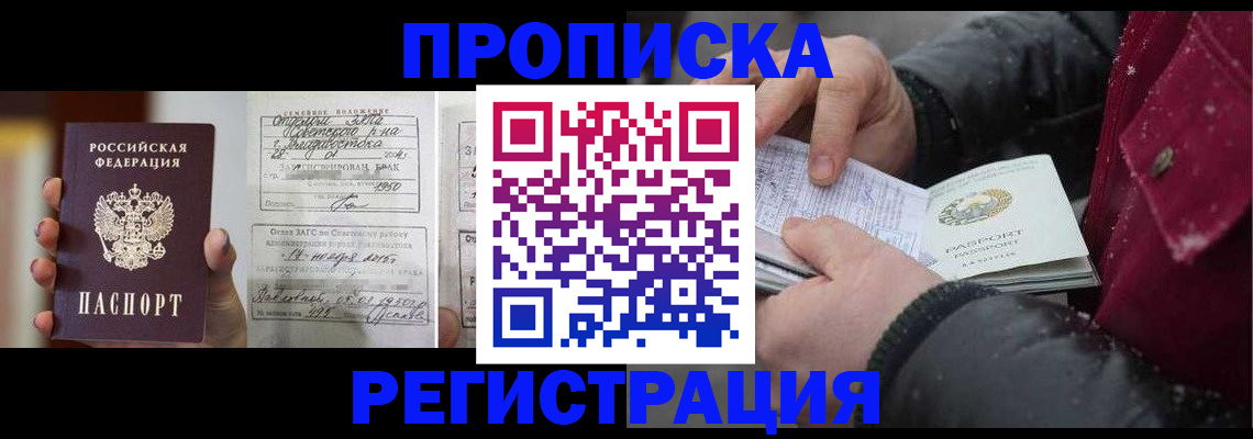 временная регистрация купить в Зиме