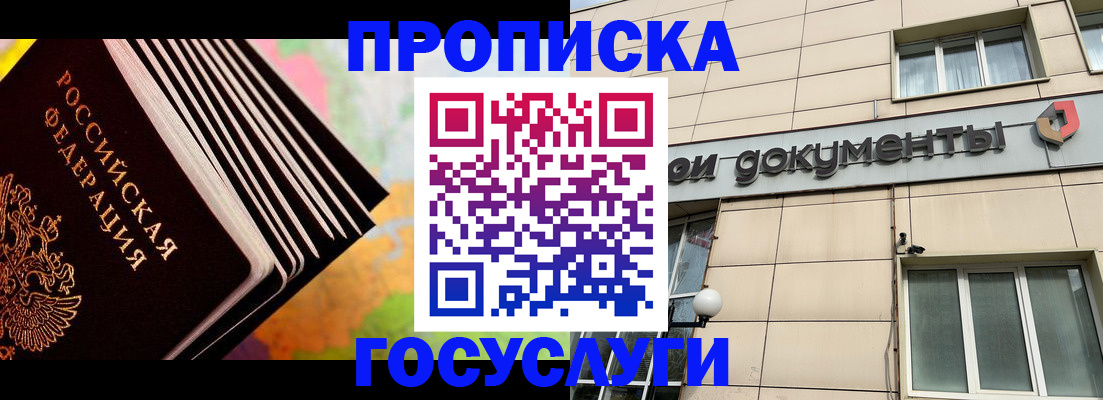 временная регистрация гарантия в Зиме